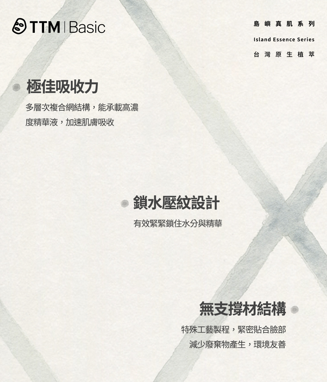 提提研島嶼真肌系列｜布膜介紹