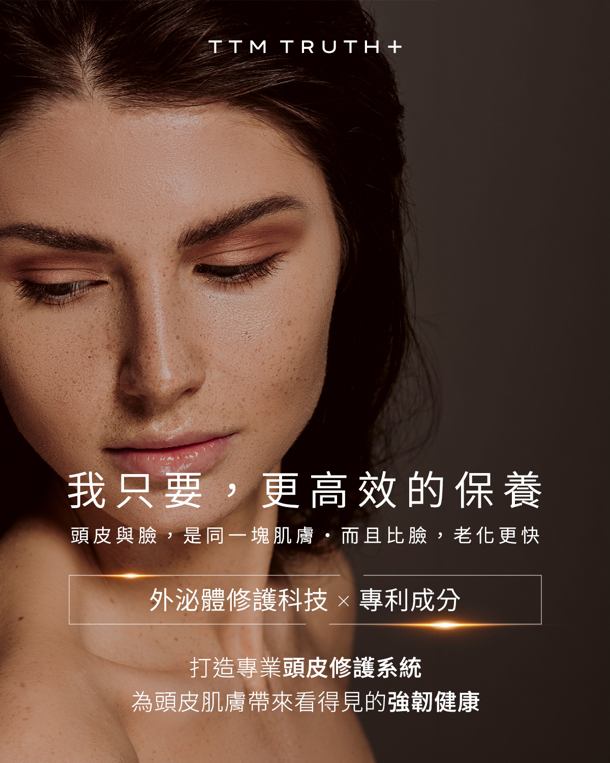 我只要，更高效的保養