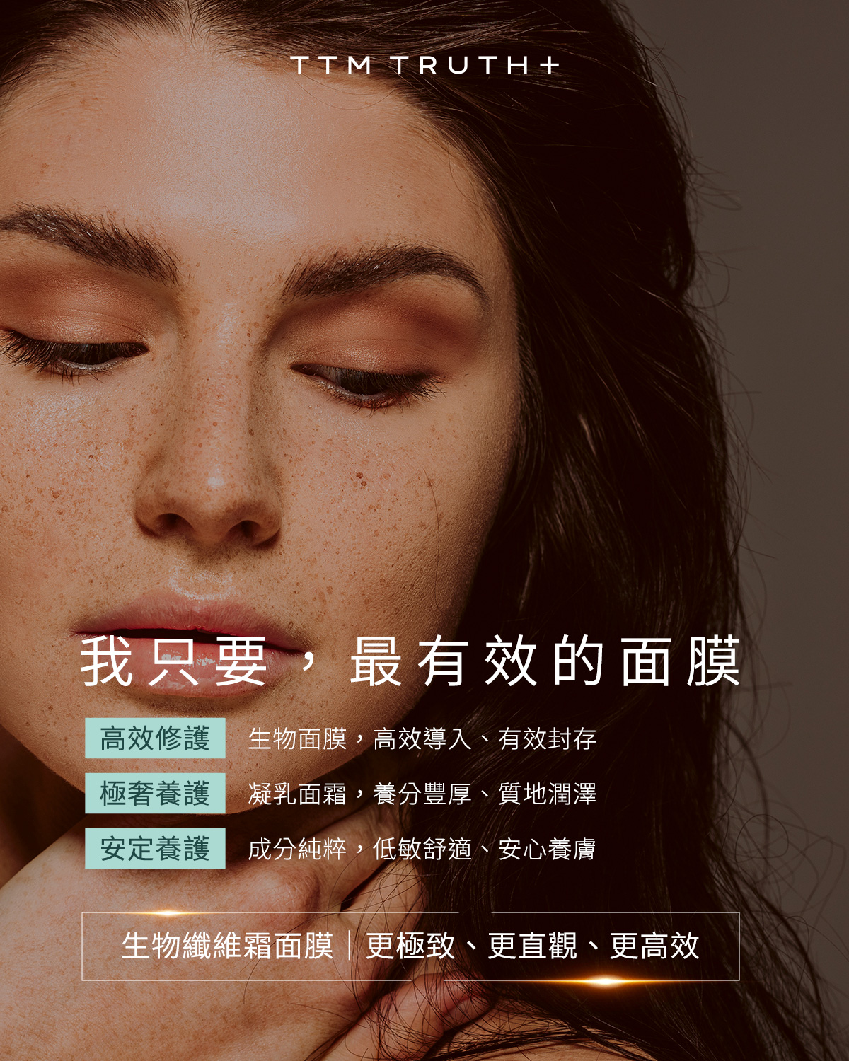 我只要，最有效的面膜