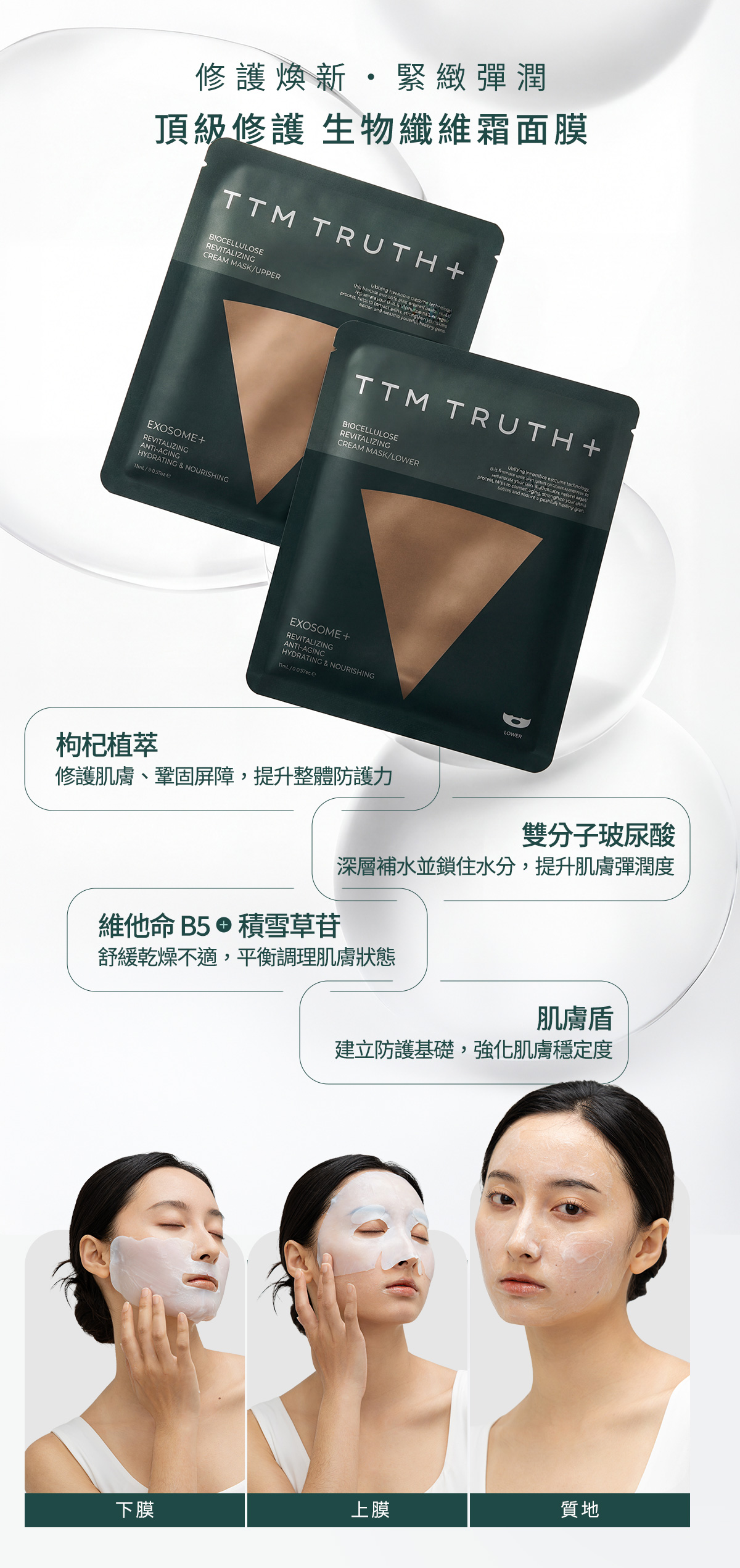 修護煥新・緊緻彈潤