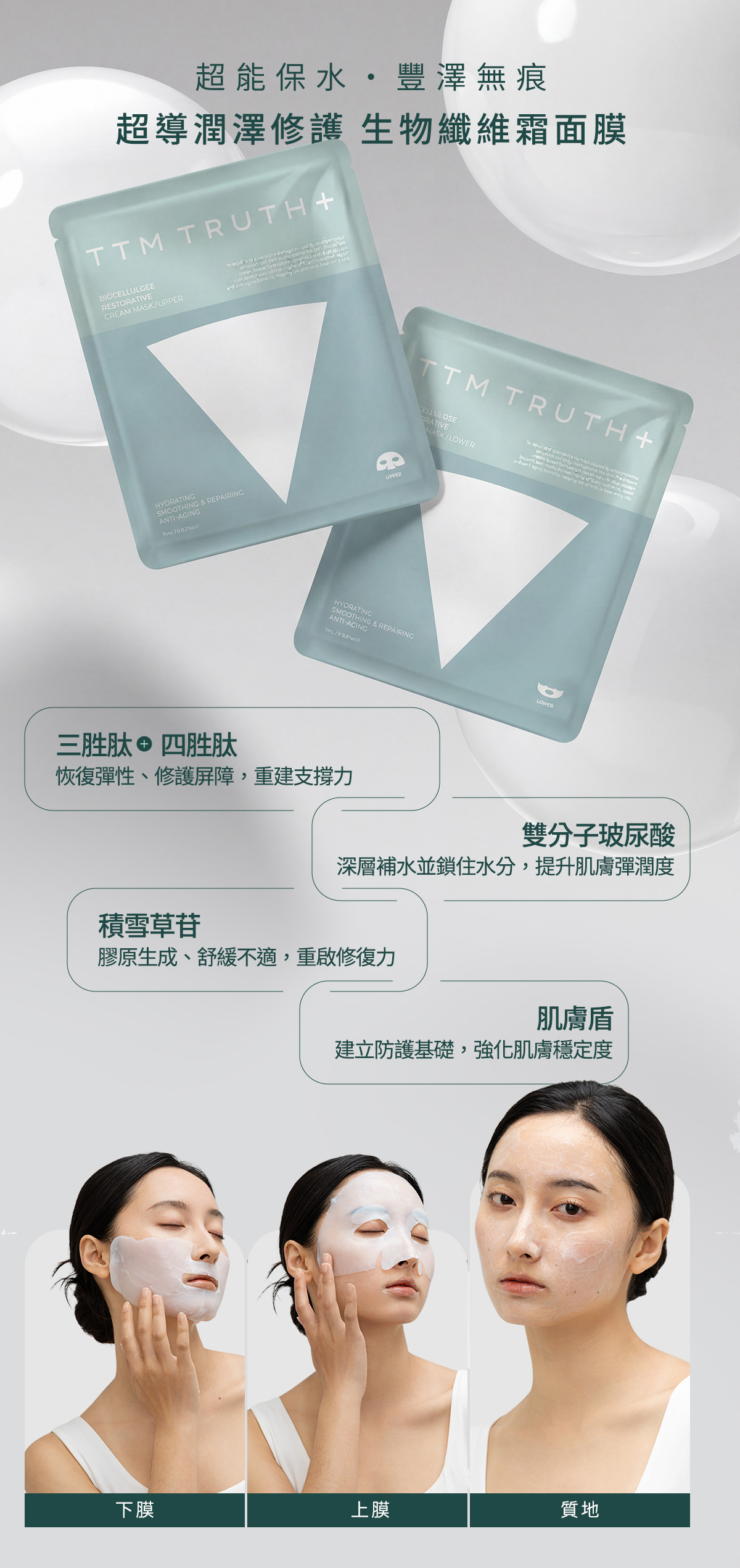 超能保水・豐澤無痕