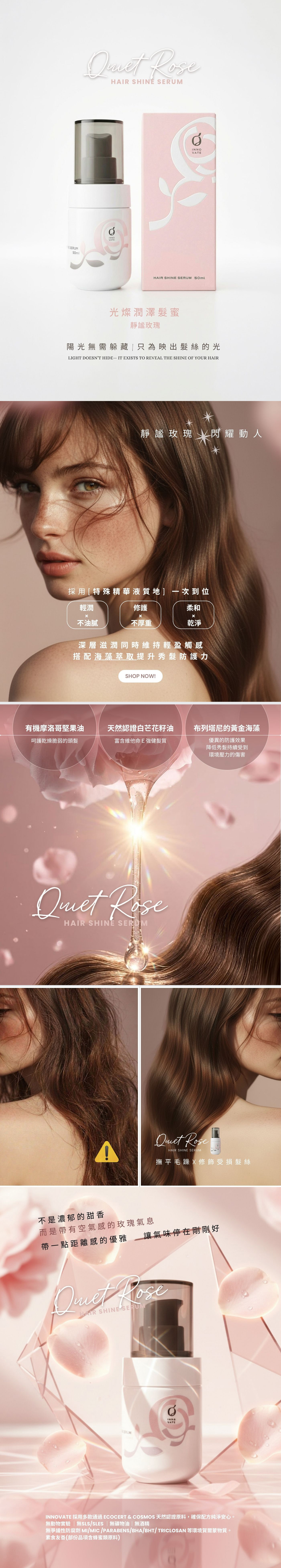 INNOVATE | 光燦潤澤髮蜜 靜謐玫瑰