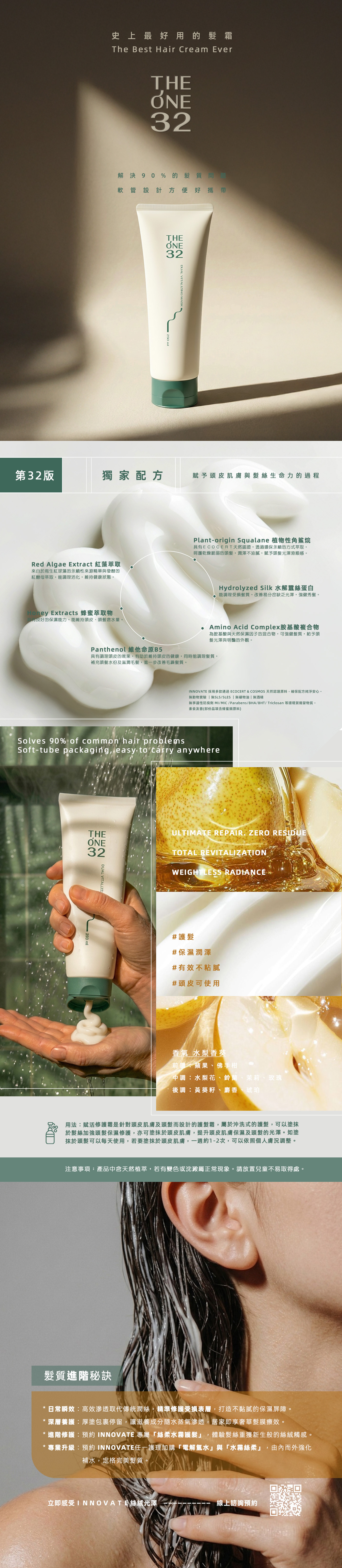 INNOVATE | 賦活修護霜