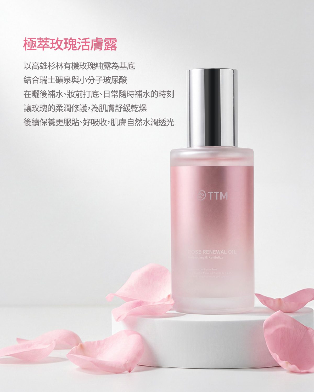 極萃玫瑰活膚露