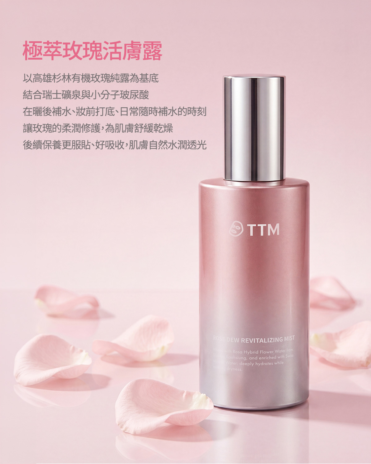 極萃玫瑰活膚露