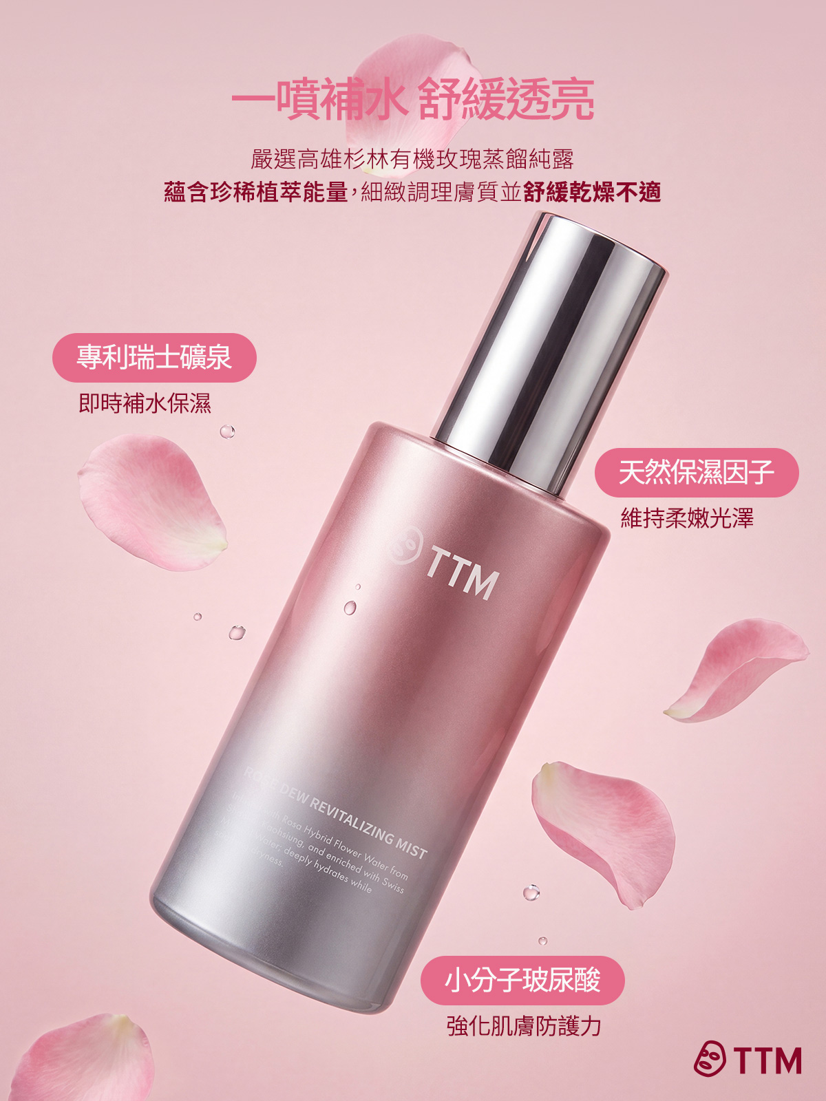 極萃玫瑰活膚露 成分介紹